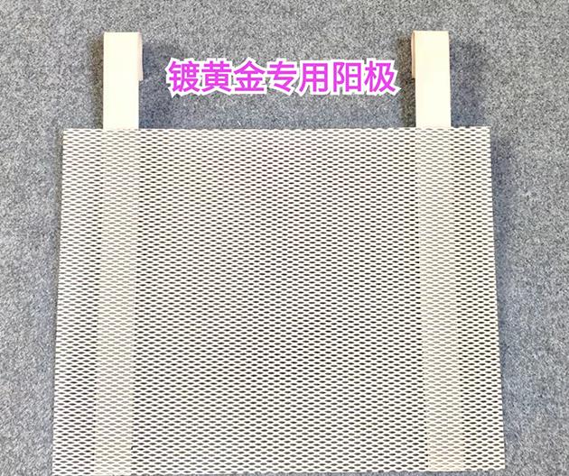 鍍黃金陽(yáng)極